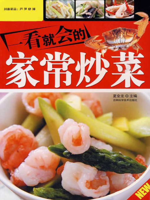 Cover image for 一看就会的家常炒菜